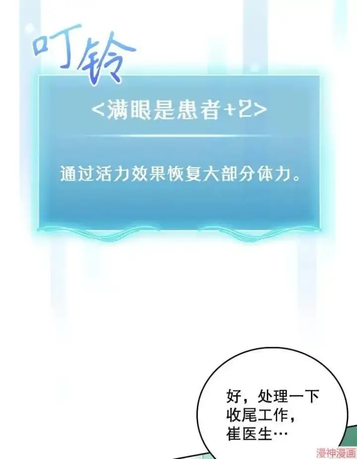 《升级医生崔基石》第56话图76
