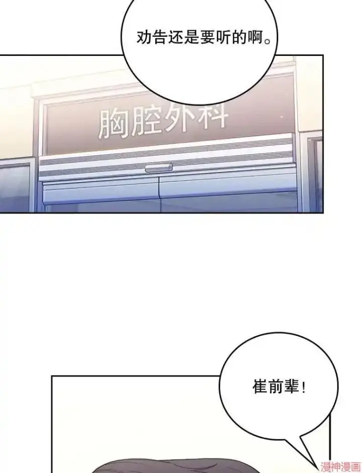 《升级医生崔基石》第56话图8