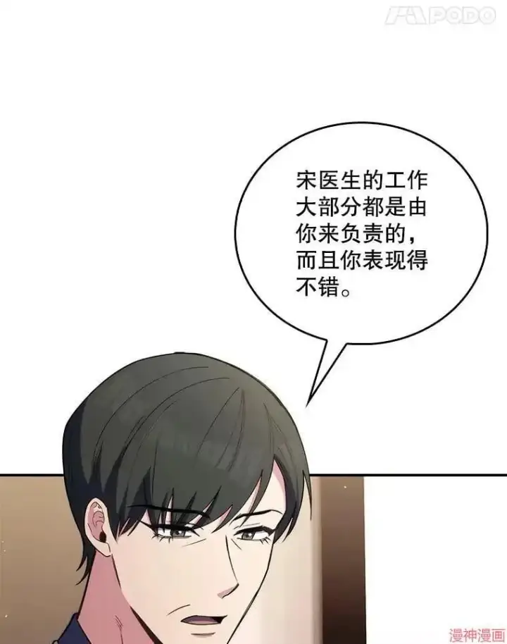 《升级医生崔基石》第56话图96