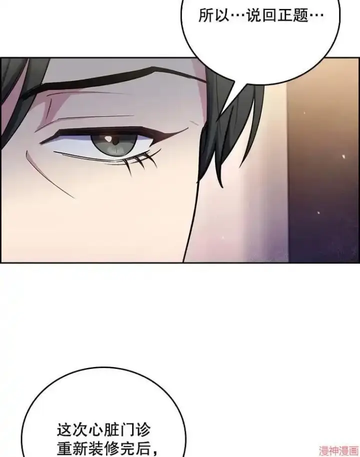 《升级医生崔基石》第56话图98