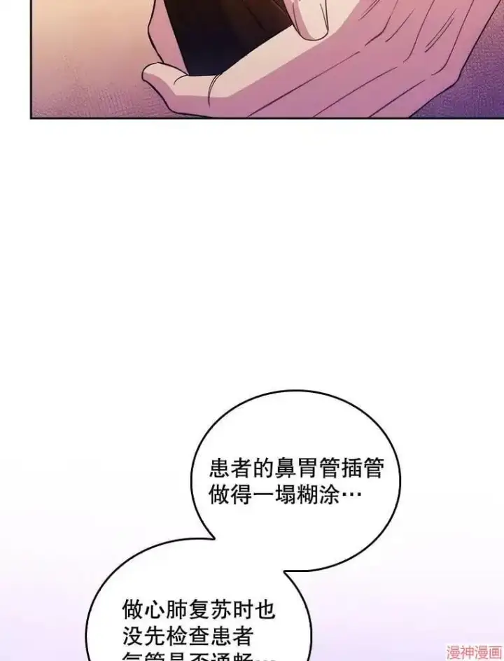 《升级医生崔基石》第57话图101