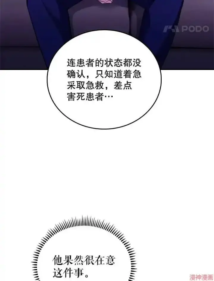 《升级医生崔基石》第57话图103