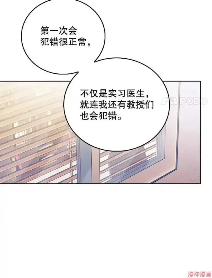 《升级医生崔基石》第57话图106