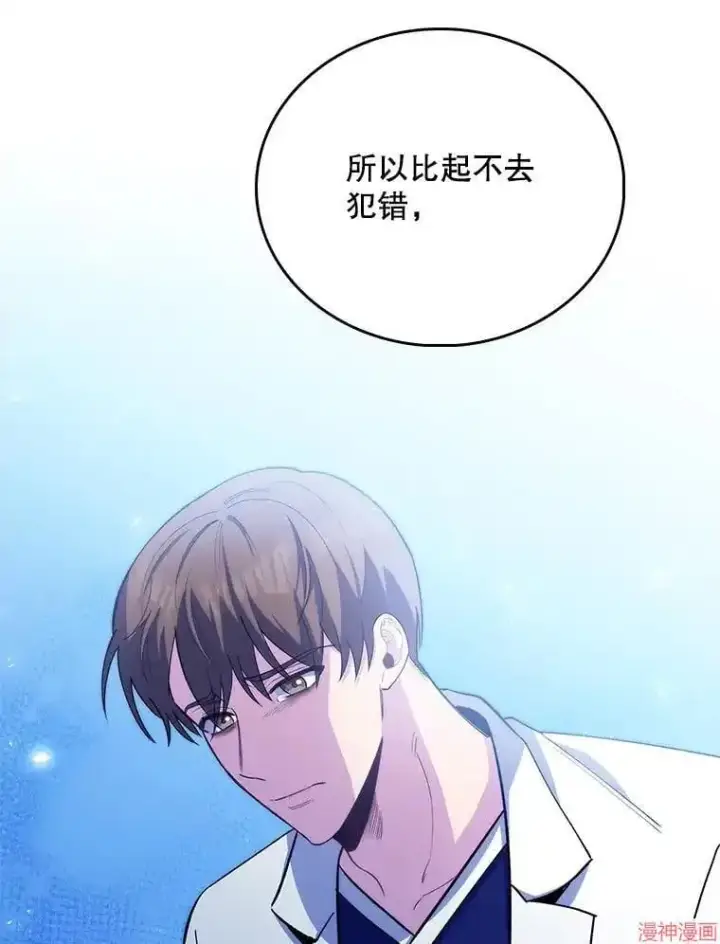 《升级医生崔基石》第57话图107