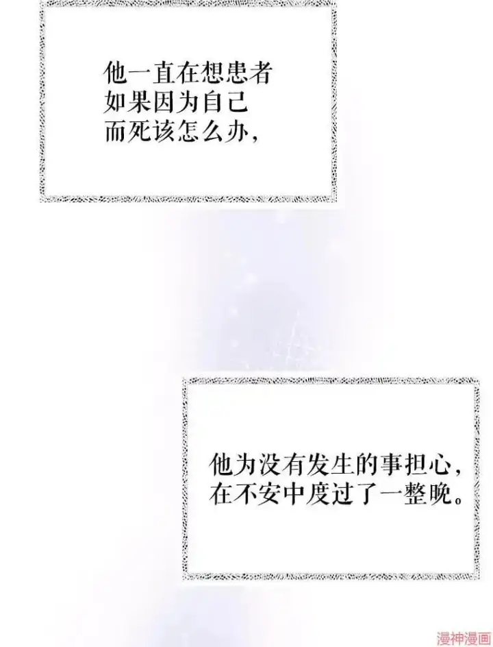 《升级医生崔基石》第57话图110