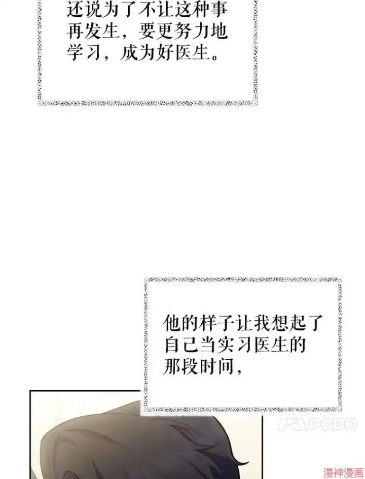 《升级医生崔基石》第57话图112