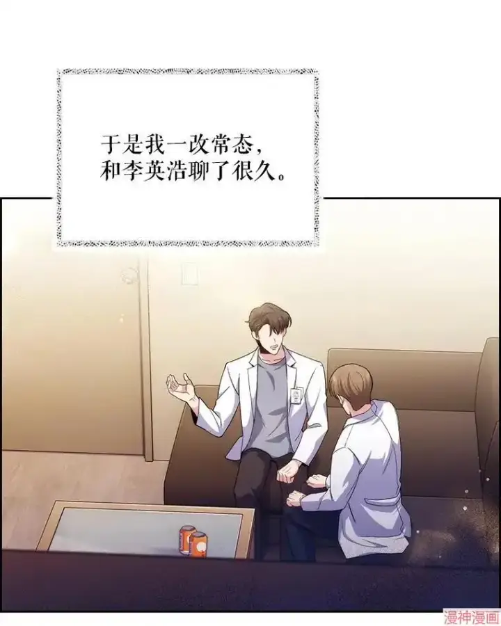 《升级医生崔基石》第57话图114