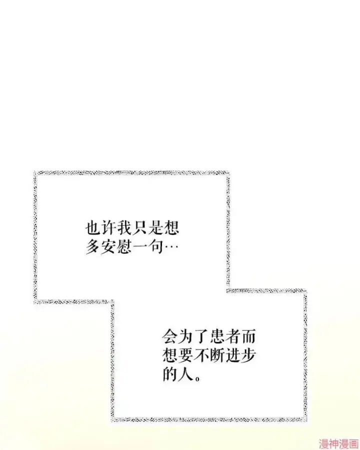 《升级医生崔基石》第57话图115