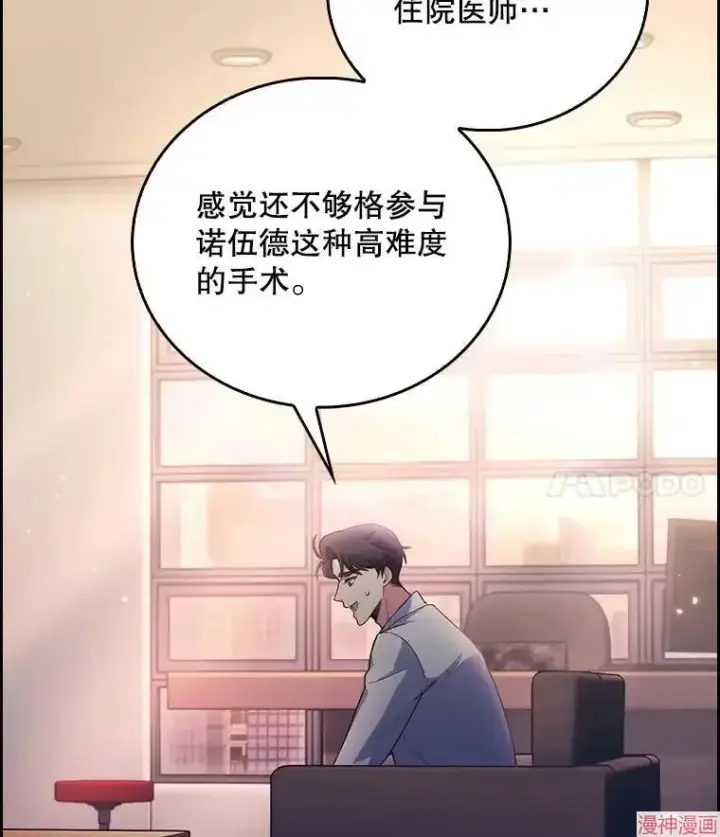 《升级医生崔基石》第57话图12