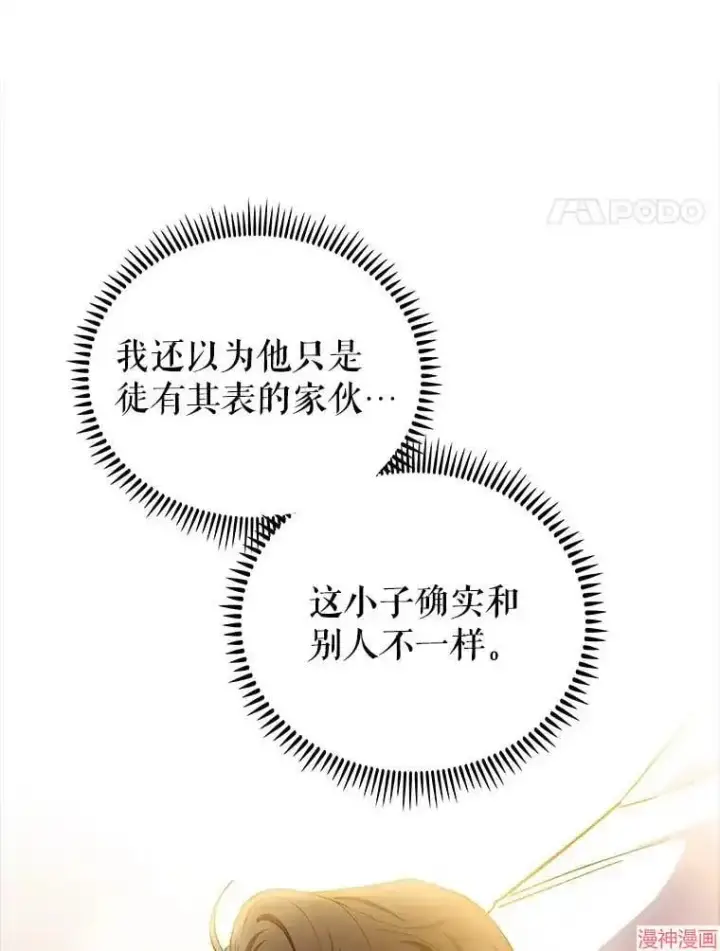 《升级医生崔基石》第57话图16