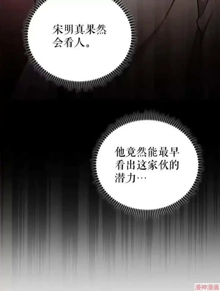 《升级医生崔基石》第57话图18