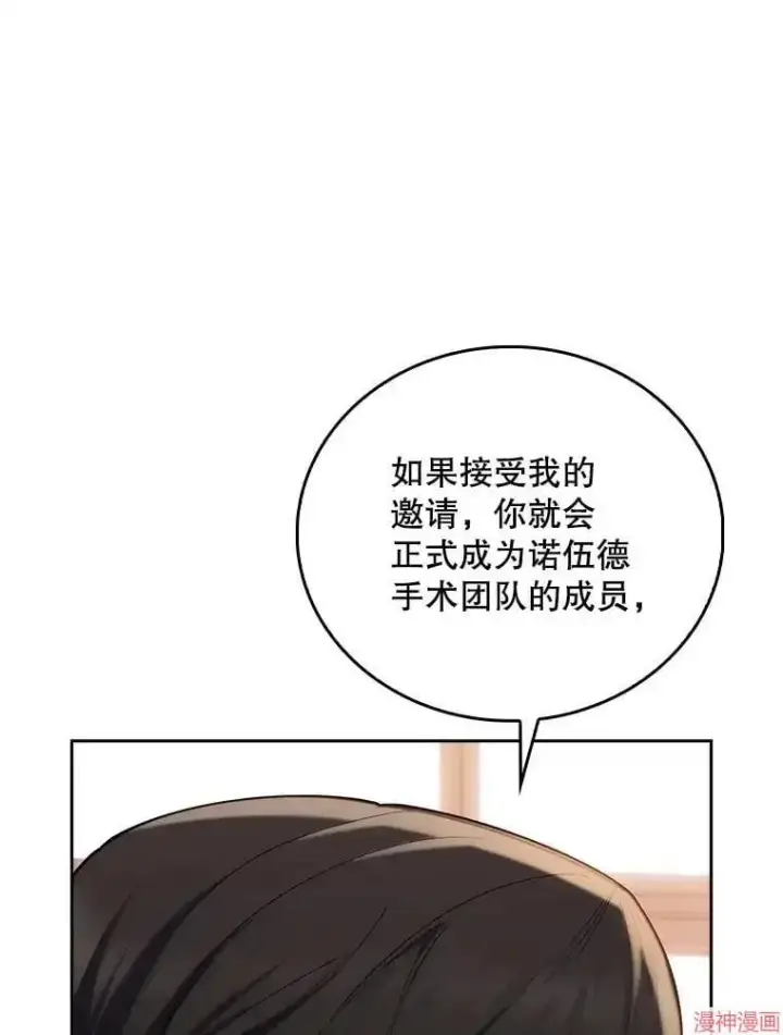 《升级医生崔基石》第57话图20