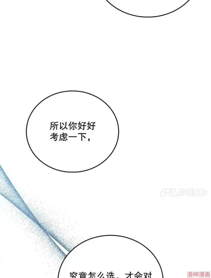 《升级医生崔基石》第57话图22