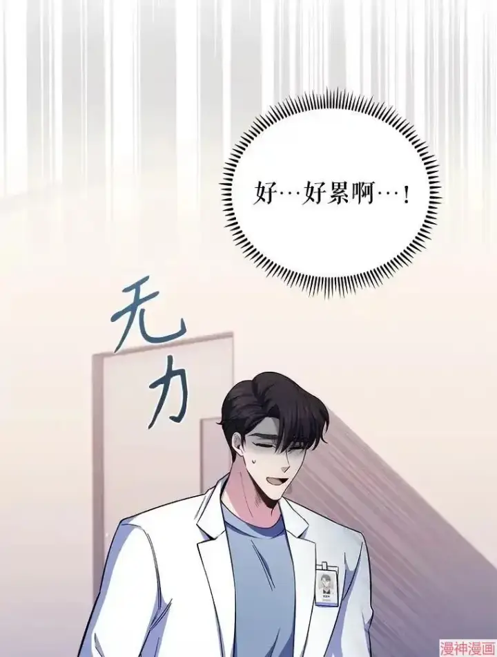 《升级医生崔基石》第57话图24