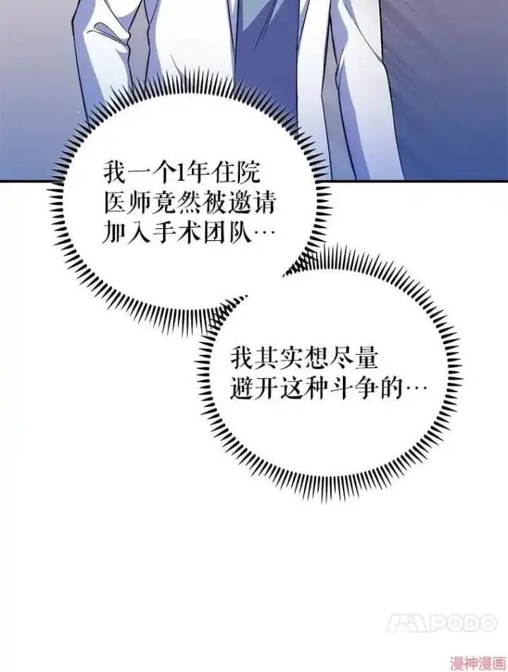 《升级医生崔基石》第57话图25