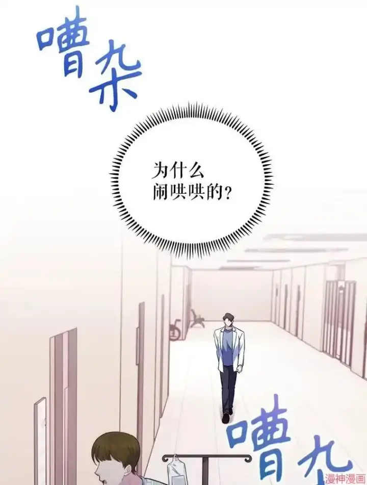 《升级医生崔基石》第57话图27