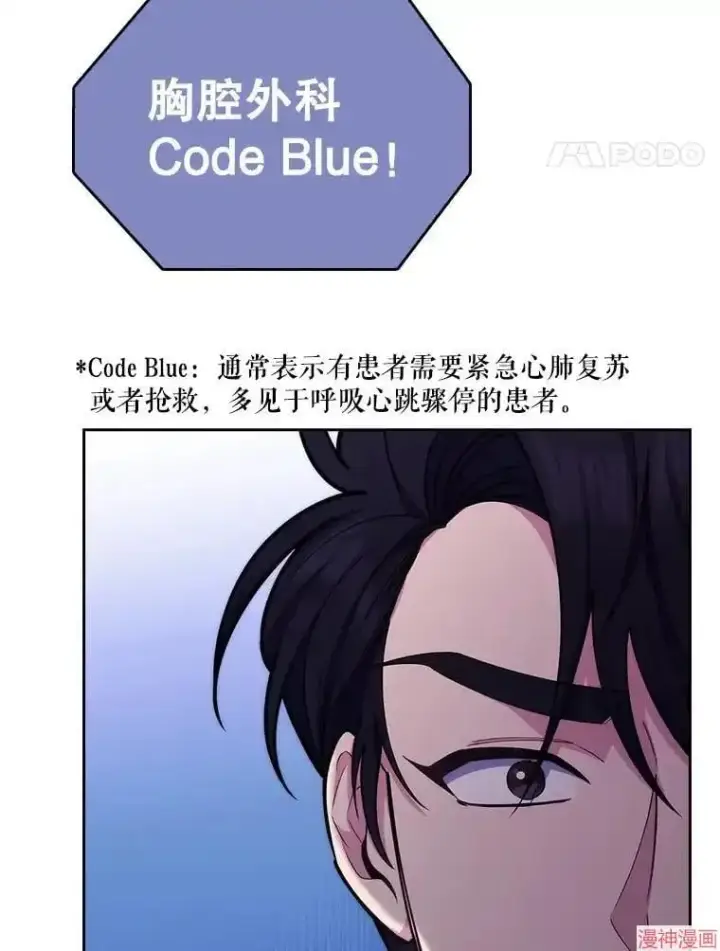 《升级医生崔基石》第57话图29