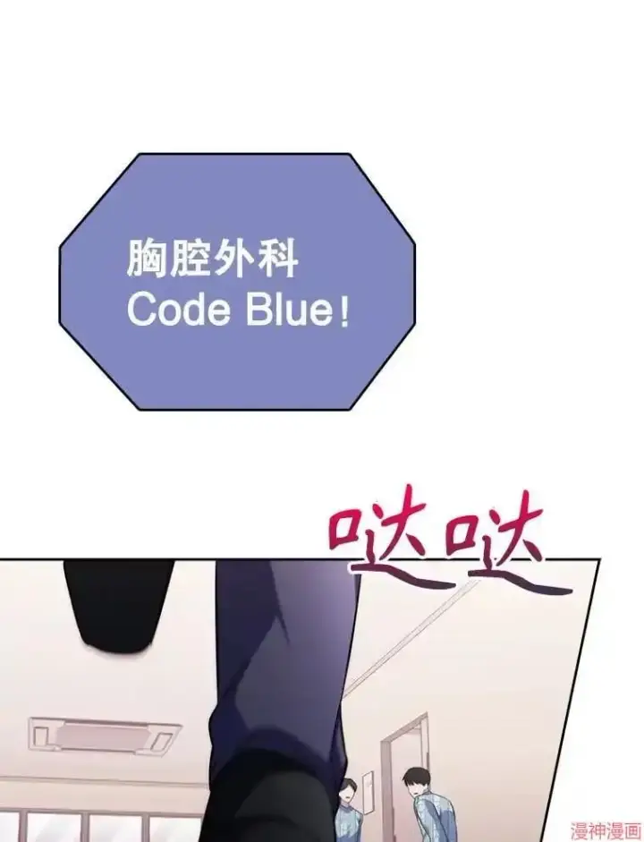 《升级医生崔基石》第57话图32