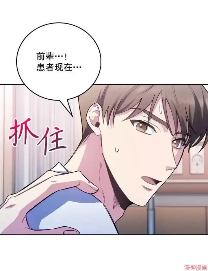 《升级医生崔基石》第57话图40