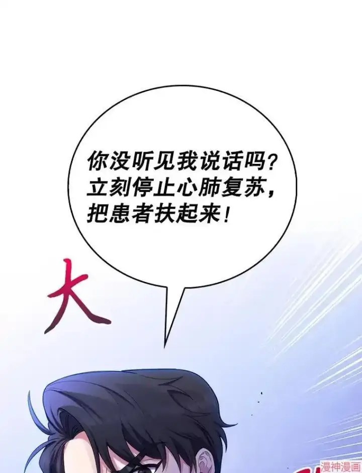 《升级医生崔基石》第57话图41