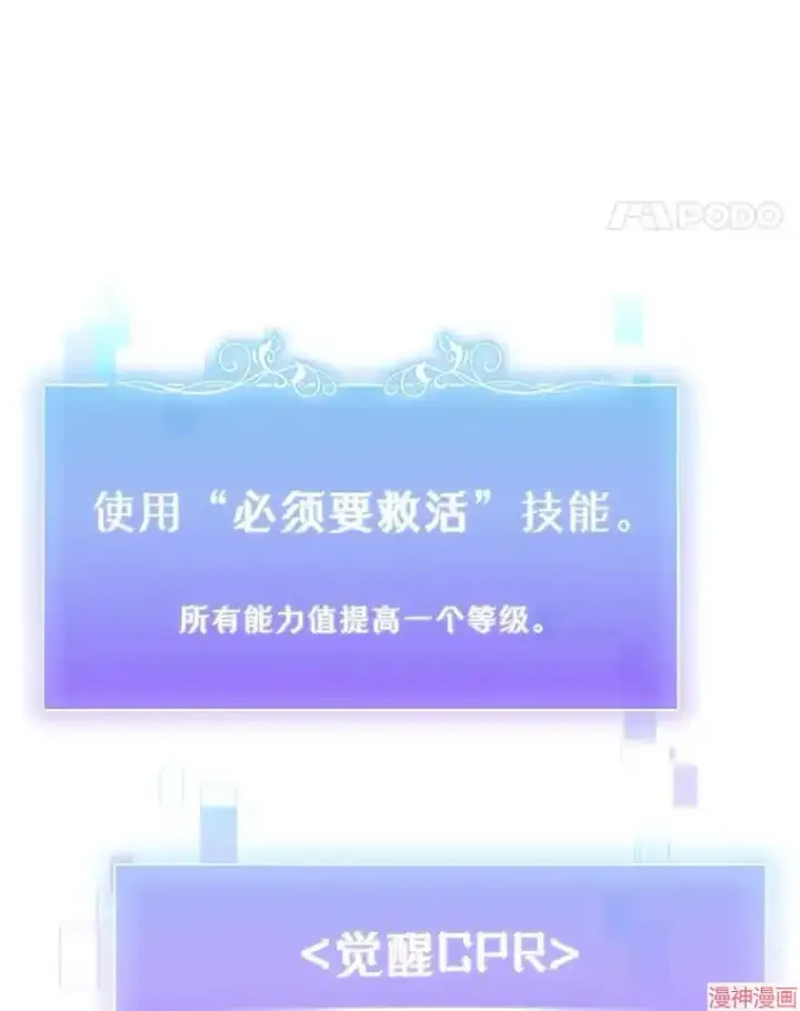 《升级医生崔基石》第57话图43