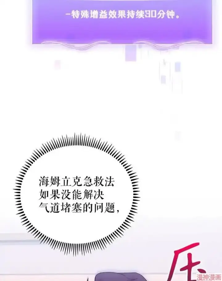 《升级医生崔基石》第57话图44