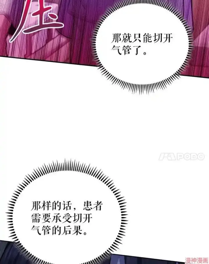 《升级医生崔基石》第57话图46