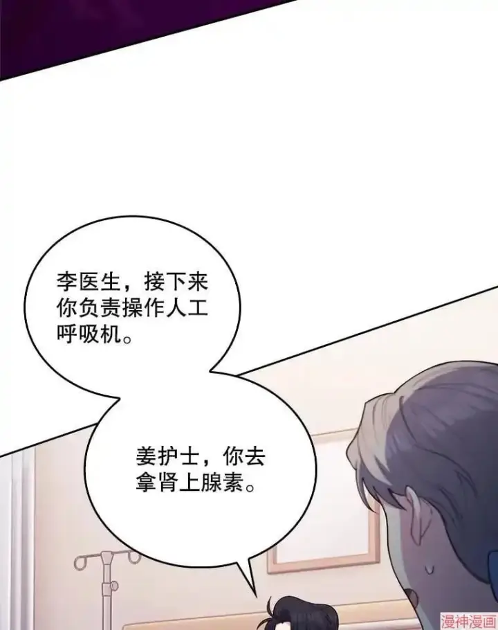 《升级医生崔基石》第57话图51