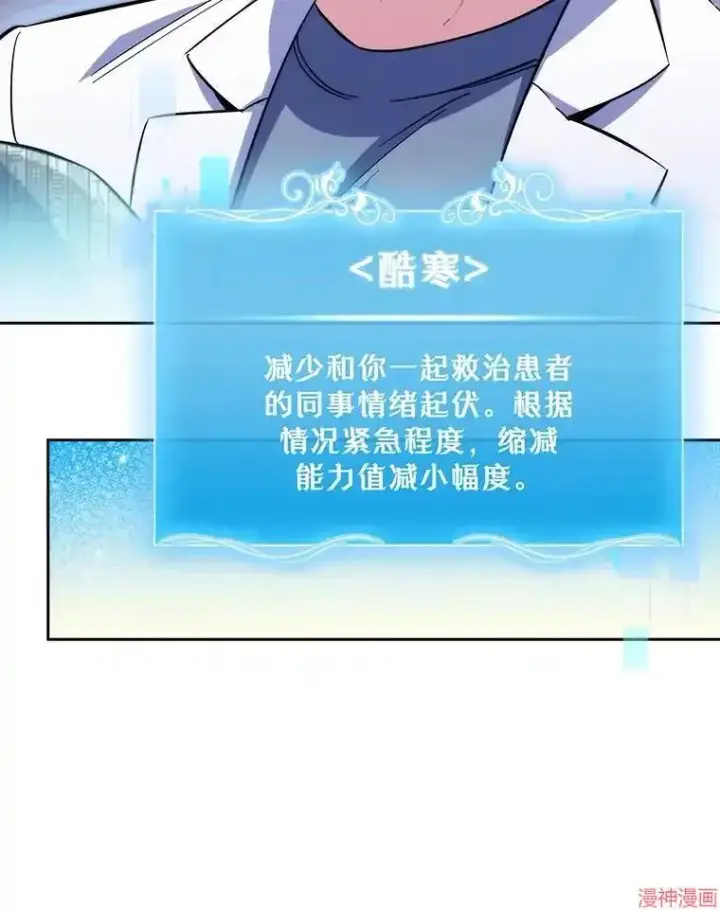 《升级医生崔基石》第57话图54
