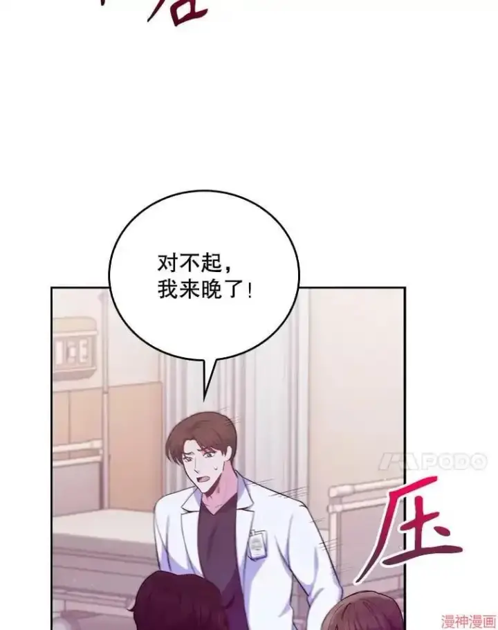《升级医生崔基石》第57话图56