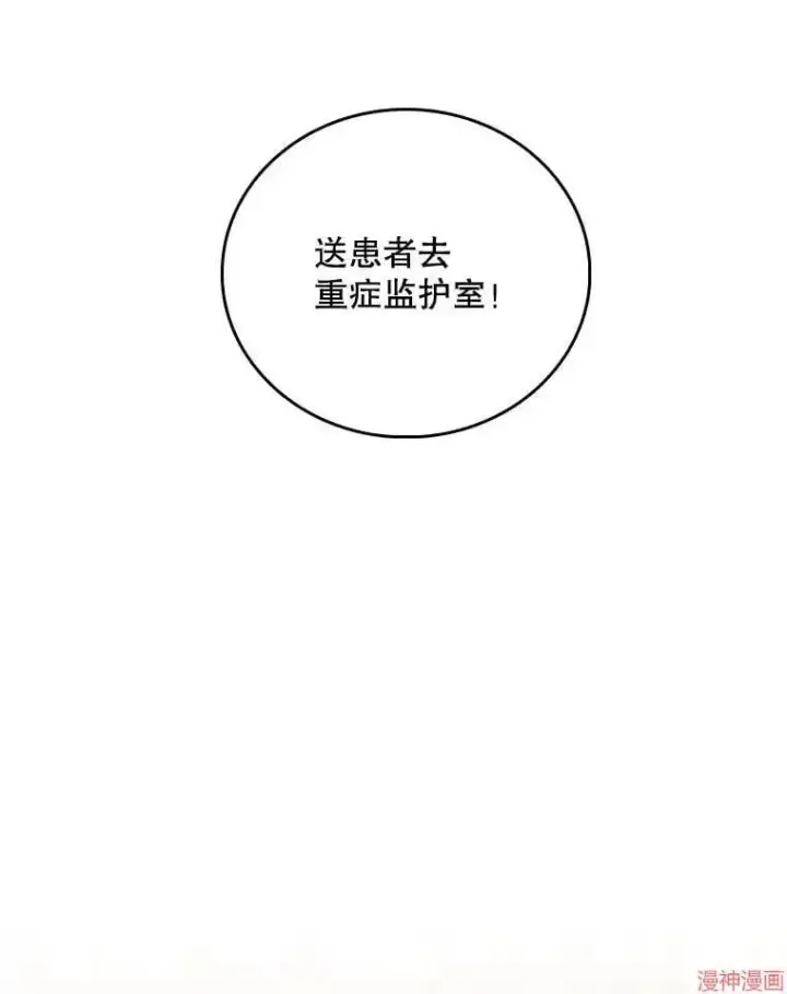 《升级医生崔基石》第57话图58
