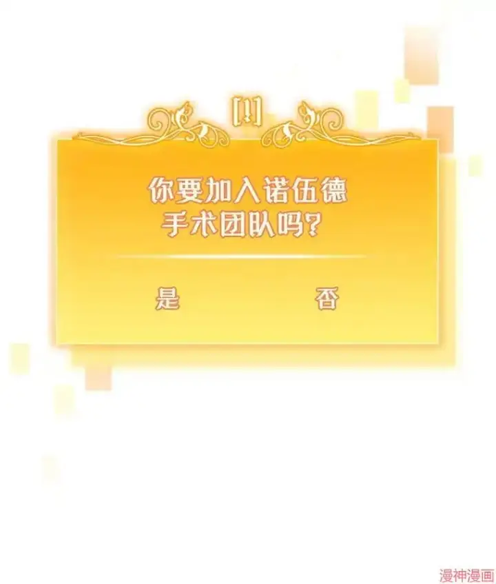 《升级医生崔基石》第57话图6