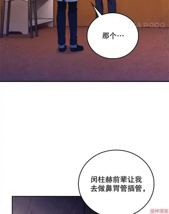 《升级医生崔基石》第57话图60