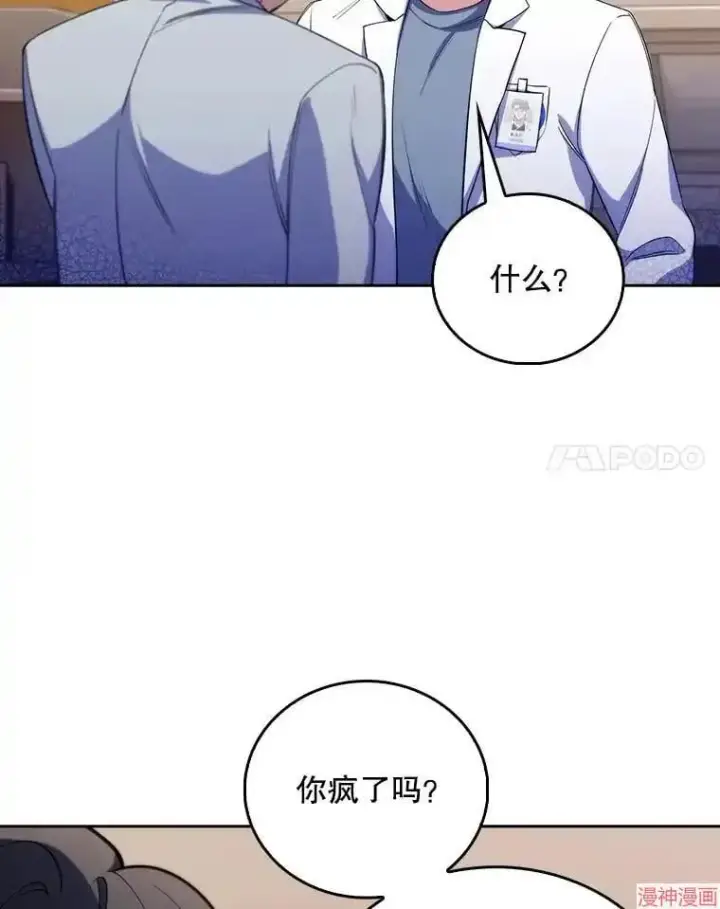《升级医生崔基石》第57话图63