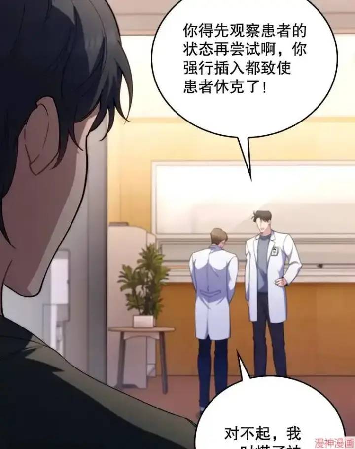 《升级医生崔基石》第57话图64