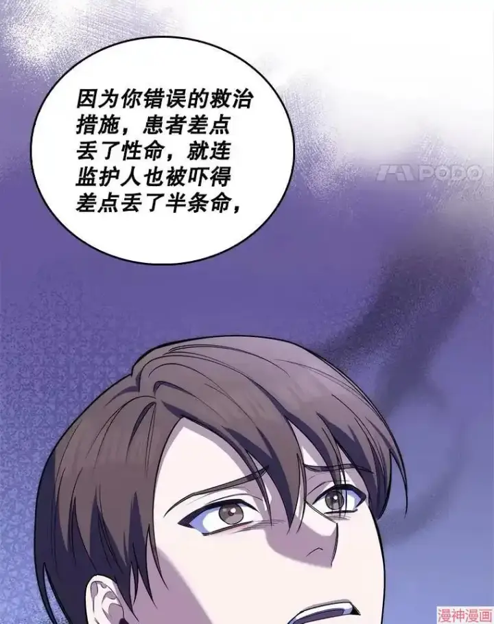 《升级医生崔基石》第57话图70