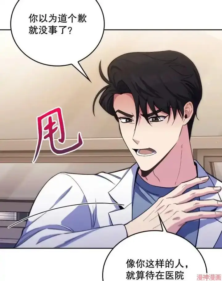 《升级医生崔基石》第57话图74
