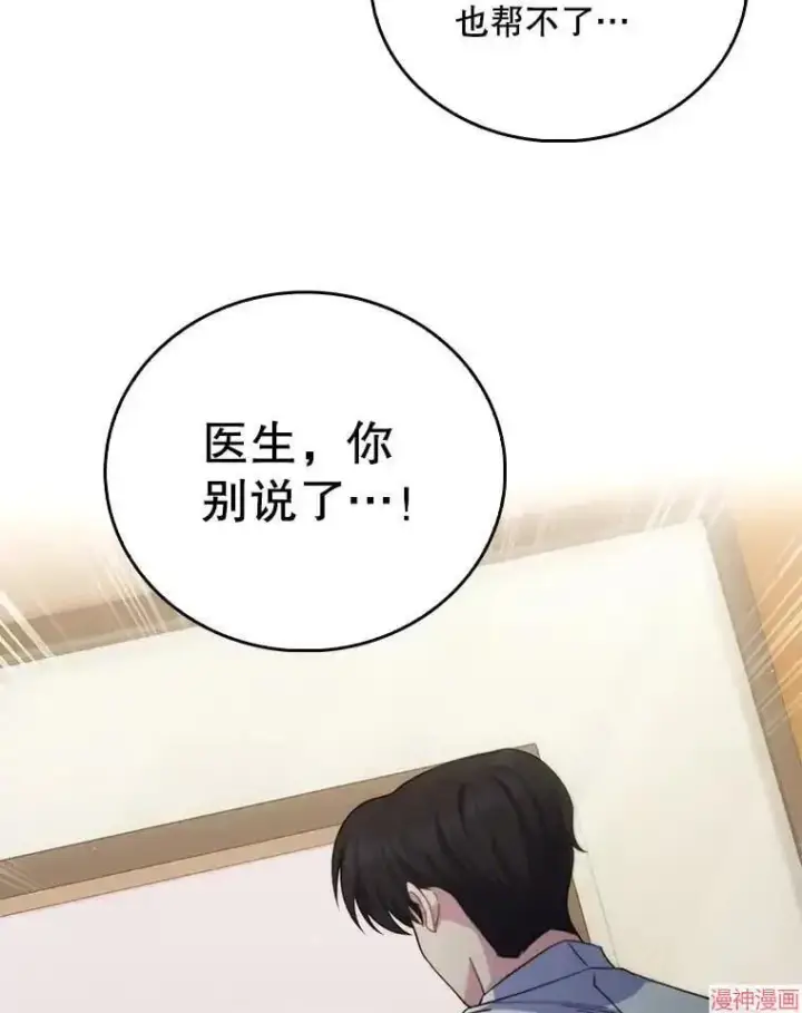 《升级医生崔基石》第57话图75