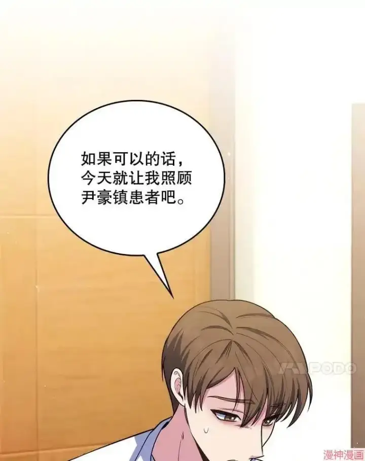 《升级医生崔基石》第57话图83
