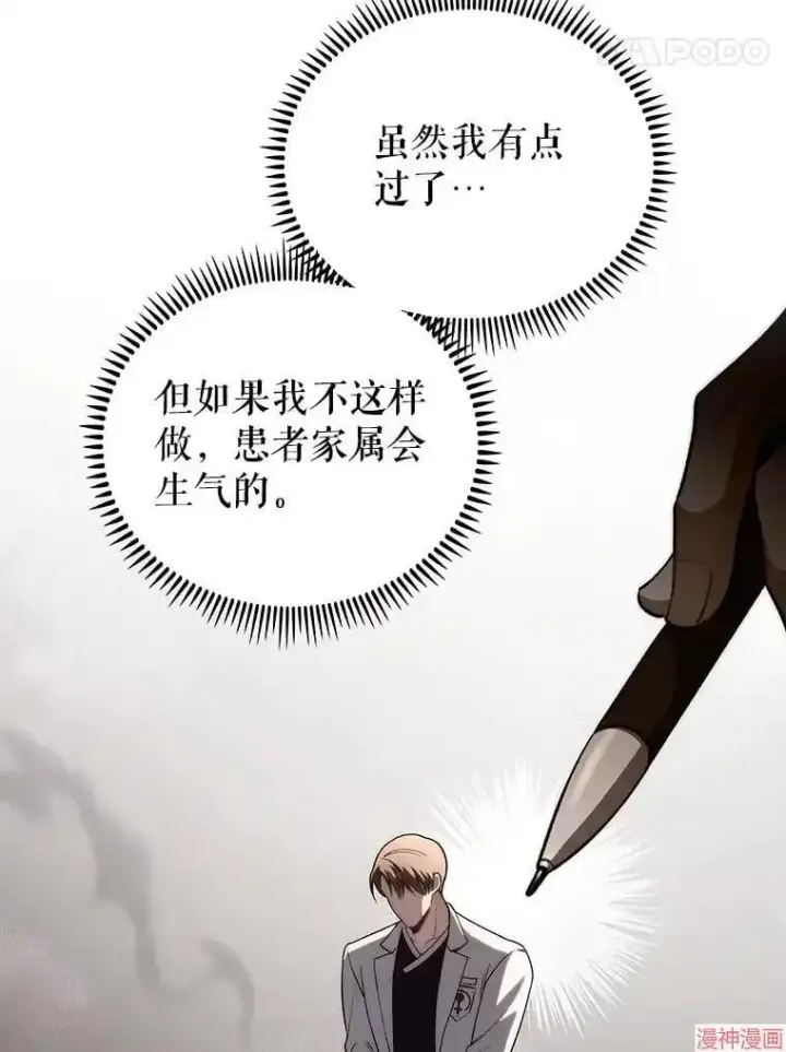 《升级医生崔基石》第57话图87