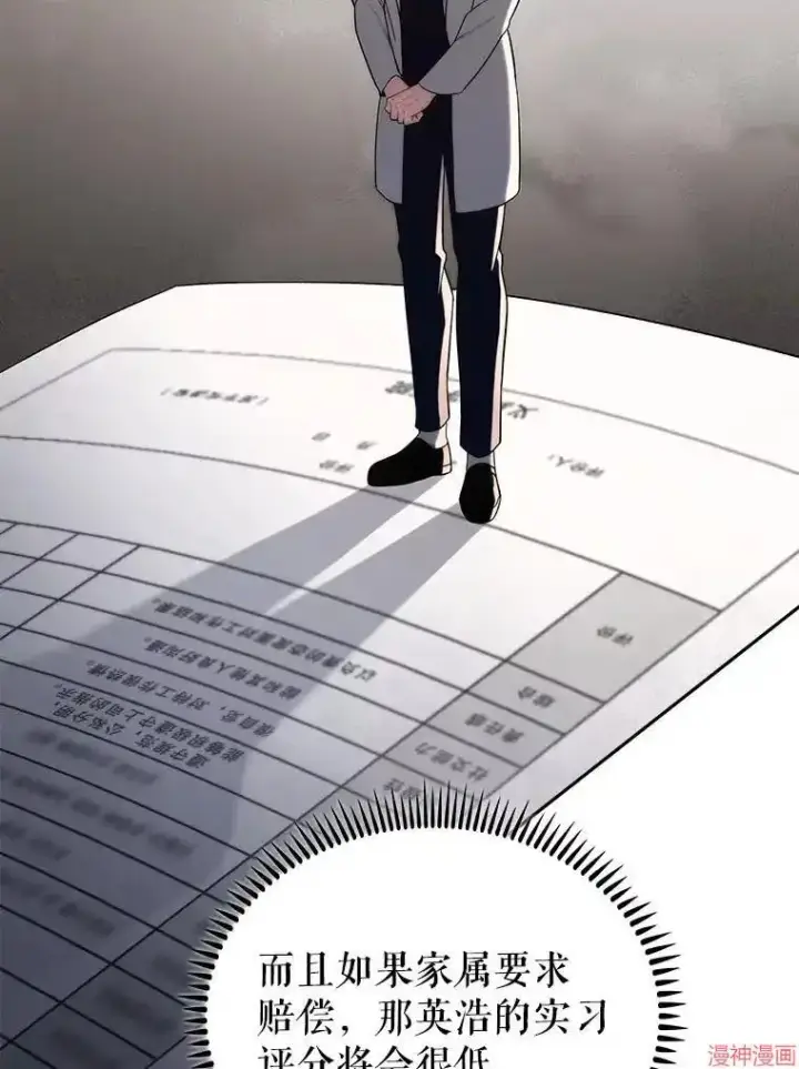 《升级医生崔基石》第57话图88