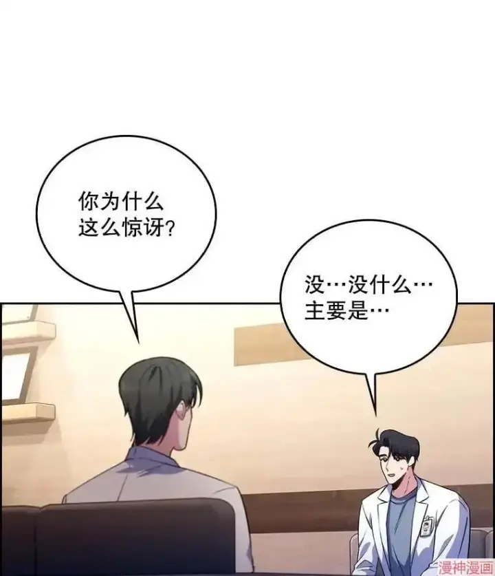 《升级医生崔基石》第57话图9
