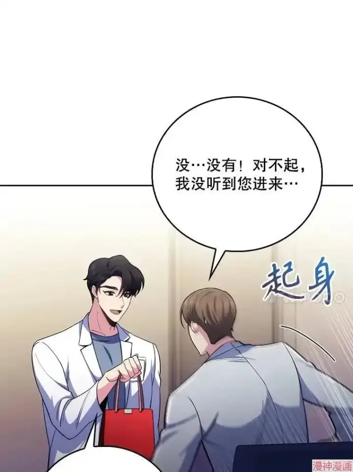 《升级医生崔基石》第57话图96