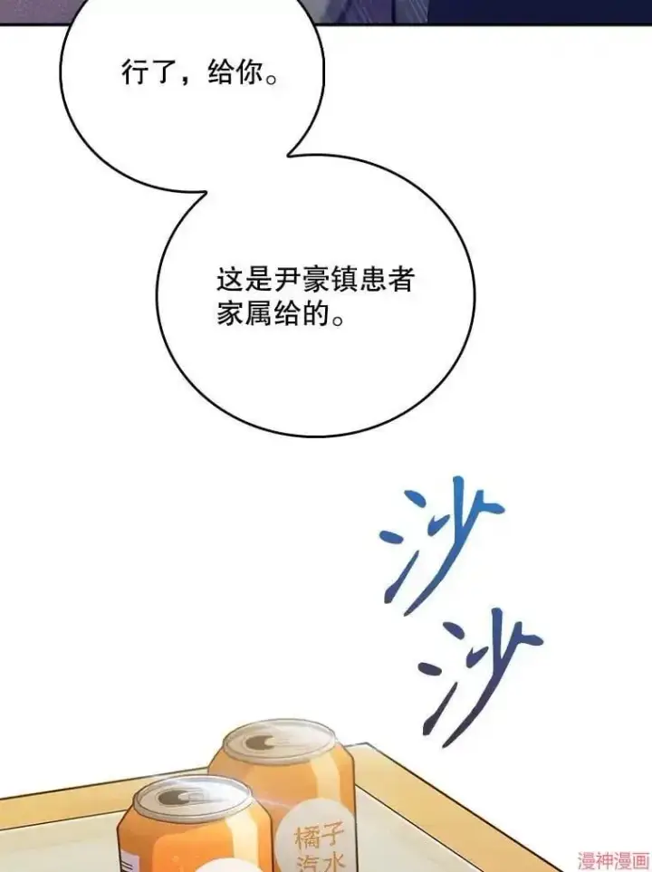 《升级医生崔基石》第57话图97