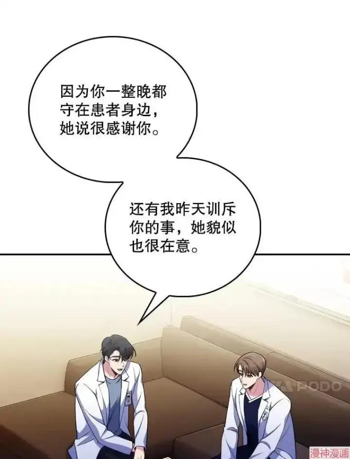 《升级医生崔基石》第57话图99