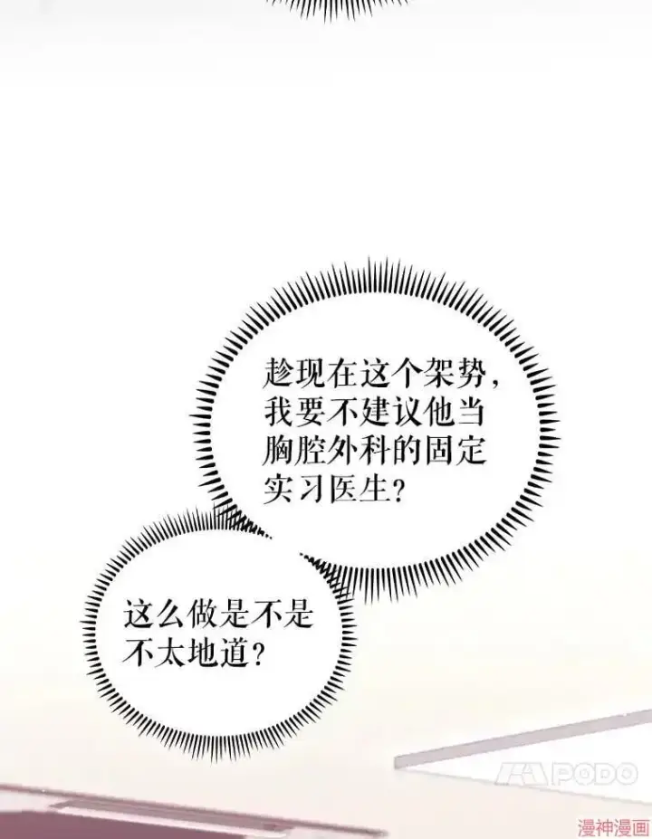 《升级医生崔基石》第58话图10