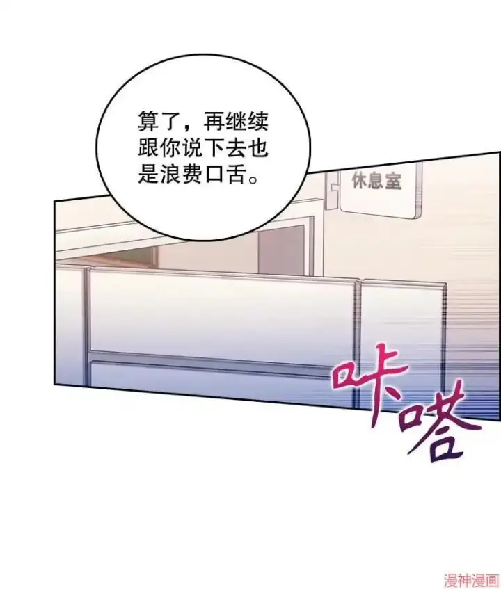 《升级医生崔基石》第58话图15