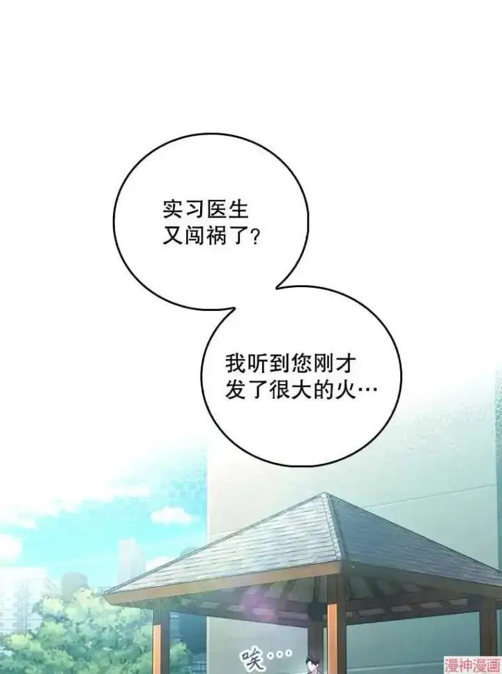 《升级医生崔基石》第58话图24