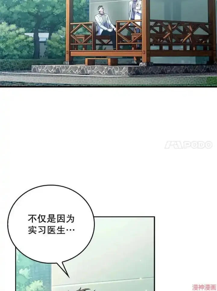 《升级医生崔基石》第58话图26
