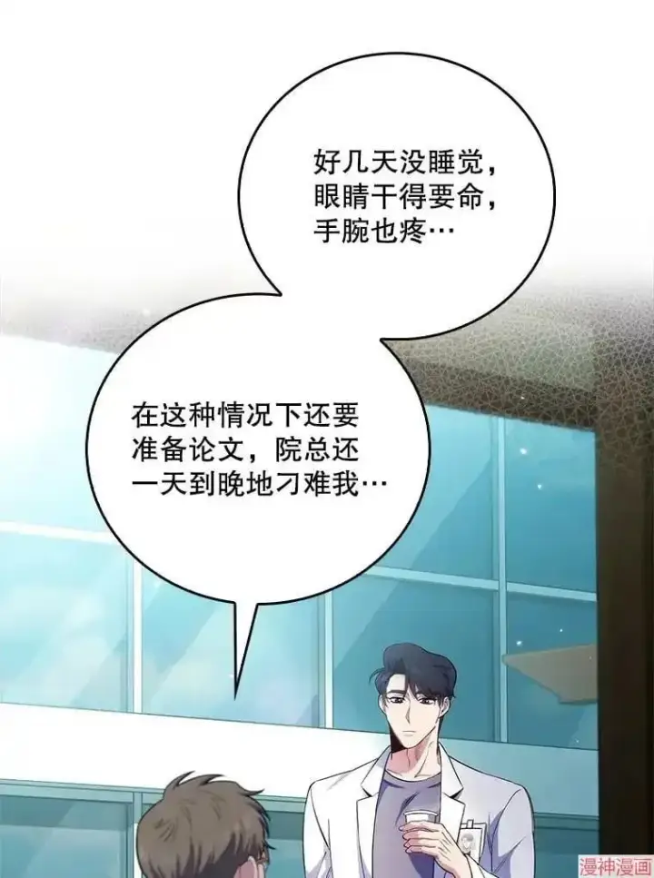 《升级医生崔基石》第58话图28